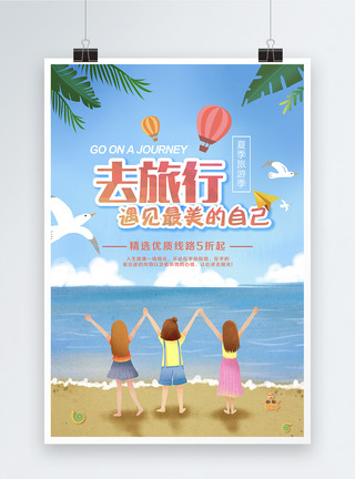 面朝夏季海边旅行插画海报模板