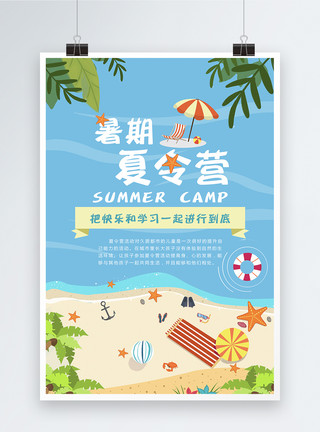 海边小孩海边夏令营插画海报模板