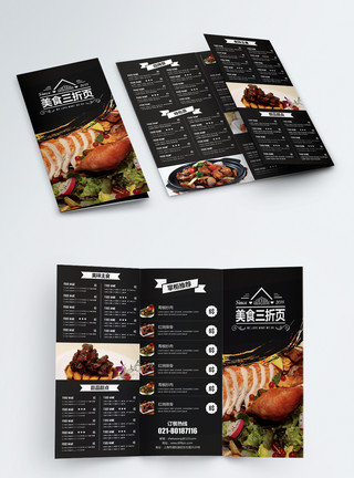 食品拍摄背景美食三折页设计模板