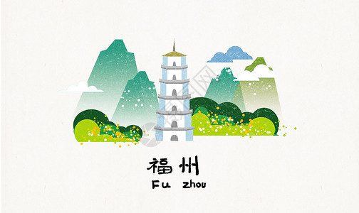 福州地标建筑插画图片