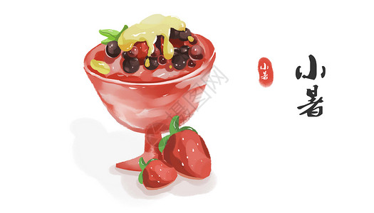 碗里面樱桃小暑水果味沙冰插画