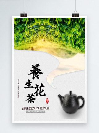 菊花茶背景养生花茶促销海报模板