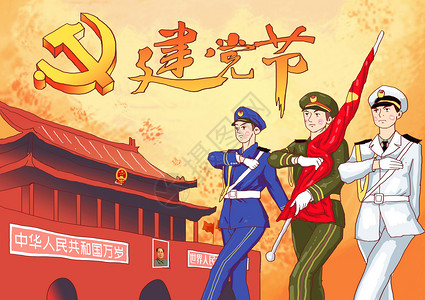 国家宪法日海报建党节插画