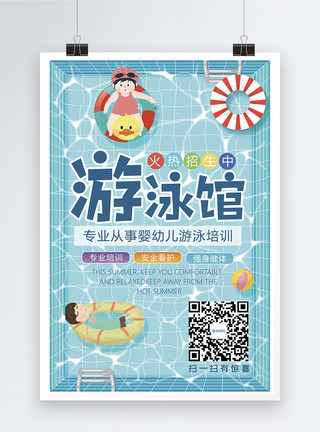 婴幼儿游泳馆夏季游泳海报模板