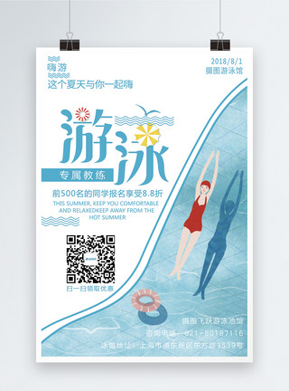 暑假运动海报游泳招募海报模板