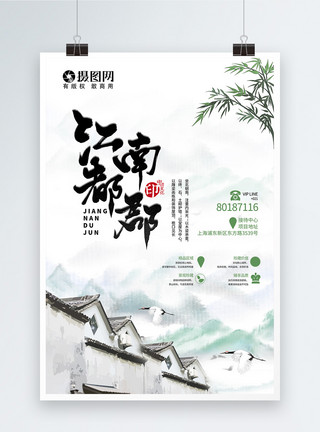 张江中国风江南都郡房地产海报模板