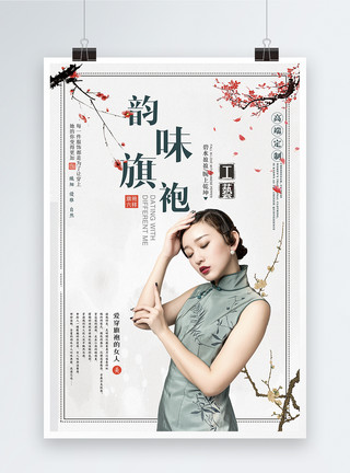 传统优雅中国风旗袍定制海报模板