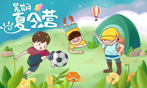 儿童踢球暑期夏令营插画