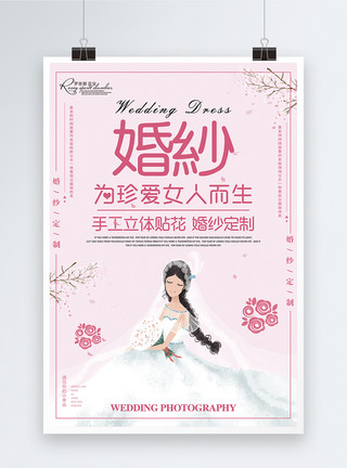 婚礼衣服素材婚纱定制海报模板