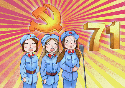 共产党史歌唱祖国插画