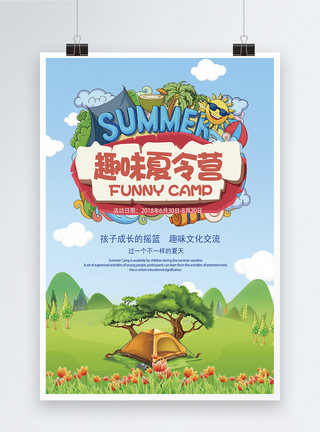 儿童海报暑期夏令营招生海报模板