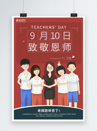 教室卡通感恩教师节海报模板