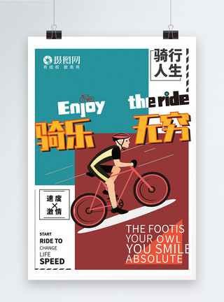 健身自行车创意骑行自行车运动海报模板