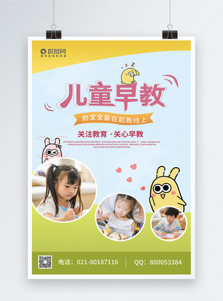儿童喝牛奶果汁形象儿童早教海报模板