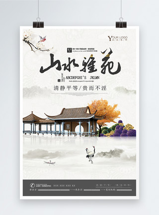 精致中国风房地产海报设计中国风山水雅苑房地产海报模板