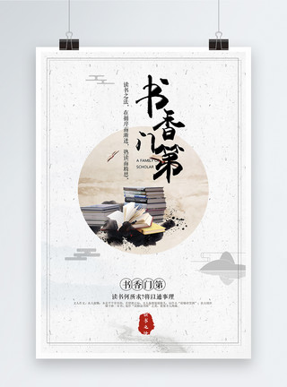 中国风文字背景书香门第教育海报模板