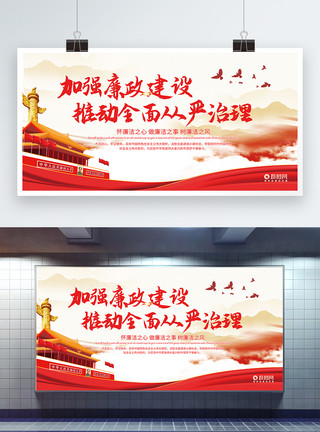 中国廉政党风廉政建设展板模板