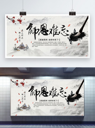 教师节公众号教师节展板模板