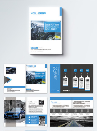 汽车4s汽车宣传画册整套模板