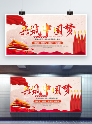 伟大复兴中国梦建党节展板模板