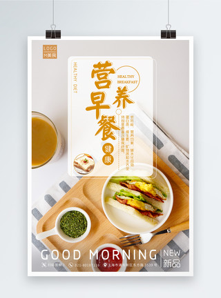 轻食早餐营养早餐美食海报模板