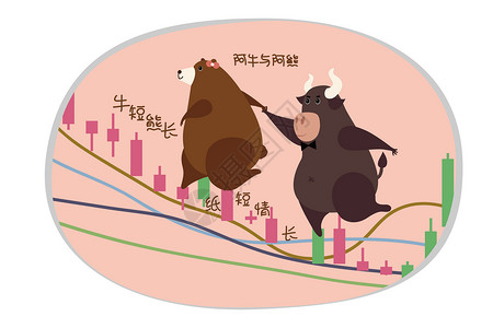 股票市场股市牛熊爱情之牛短熊长插画