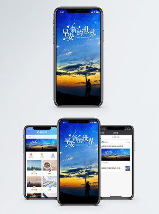 唯美窗户早安新世界手机海报配图模板