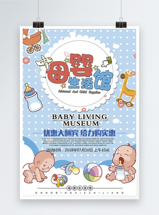 初生婴孩母婴用品促销海报模板