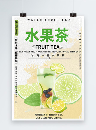 克里姆特夏季水果茶饮品海报模板