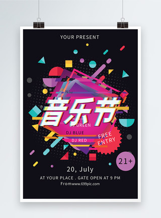 色彩音乐酷炫时尚音乐节海报模板