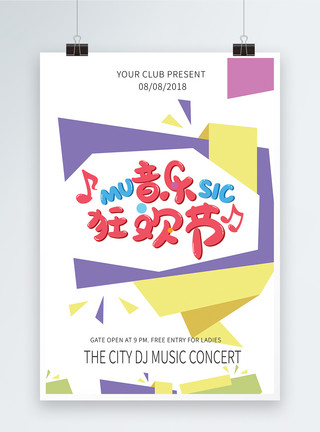 音乐色彩炫彩时尚音乐会宣传海报模板