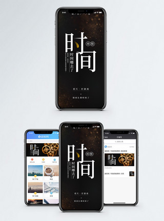阅读时间珍惜时间手机海报配图模板