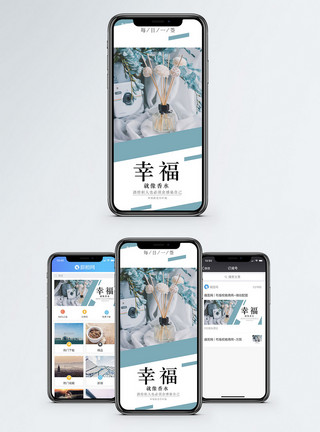室内香薰幸福日签手机海报配图模板