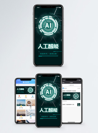 科技会议人工智能手机海报配图模板