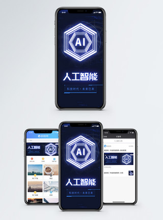 现代化网络科技AI人工智能手机海报配图模板