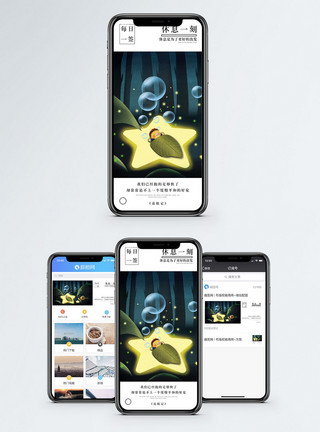 睡眠心情日签手机海报配图模板