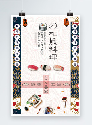 日本地图和风日料美食海报模板
