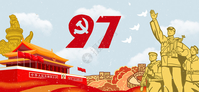 抗日战争胜利74周年建党节插画