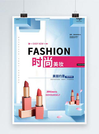 化妆品口红时尚美妆新品展示海报模板