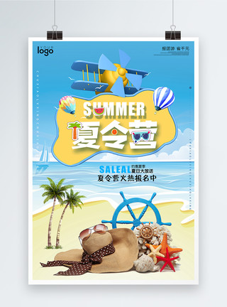 夏季大海暑期夏令营海报模板