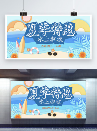 柳树卡通夏日夏季特惠水上狂欢展板模板
