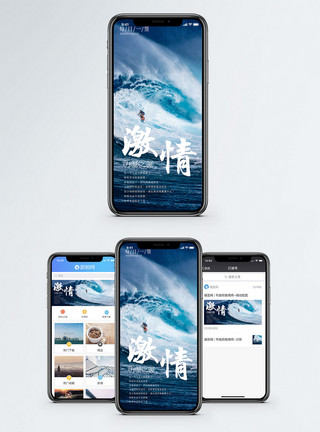 海里冲浪激情手机海报配图模板