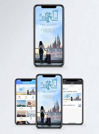 旅游城市旅行手机海报配图模板