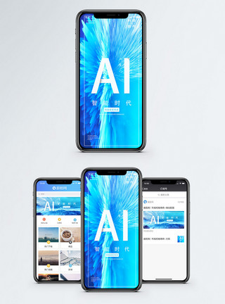科学AI智能科技手机海报设计模板