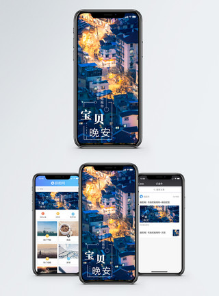 晚安宝贝手机海报配图模板