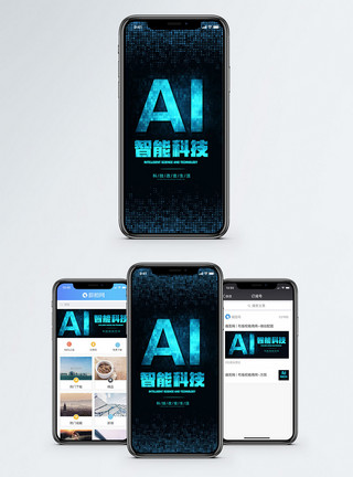 京剧图片智能科技手机海报设计模板