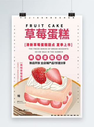 面包店食物草莓蛋糕促销海报模板