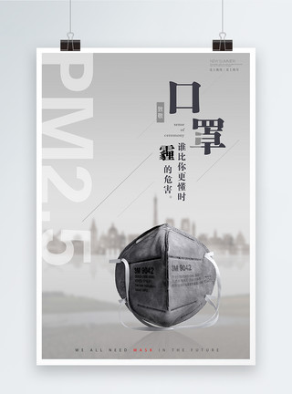 天气环境雾霾公益海报模板