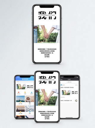 情感手机海报配图模板