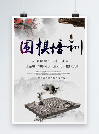 围棋棋谱中国风围棋培训海报模板